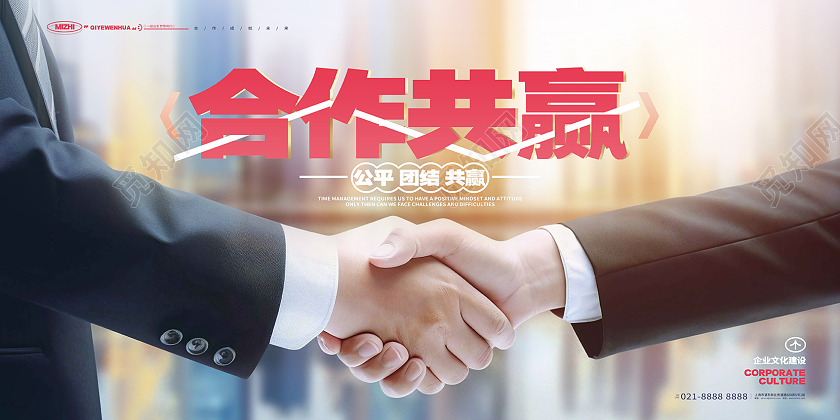 简约写实风合作共赢商务合作展板AI