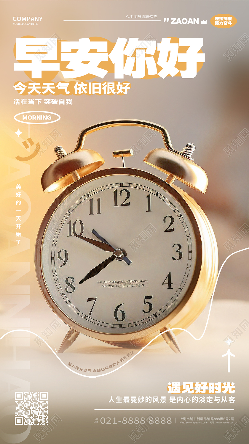 简约时尚早安你好治愈系励志手机宣传海报设计AI