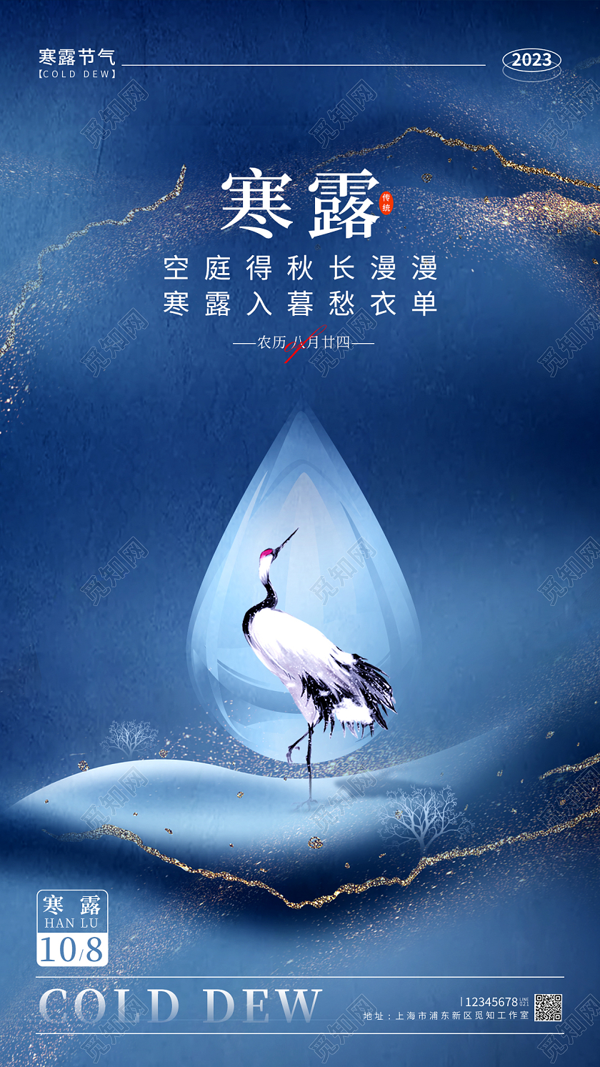 蓝色鎏金风格寒露寒露宣传海报寒露手机宣传海报