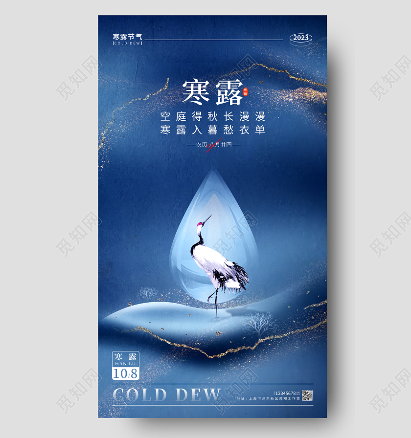 蓝色鎏金风格寒露寒露宣传海报寒露手机宣传海报