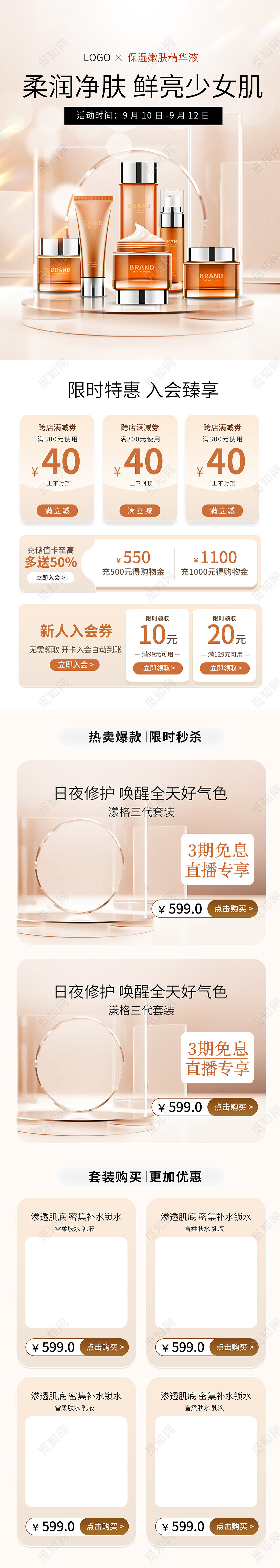 美妆护肤品简约棕色电商手机端首页美妆首页