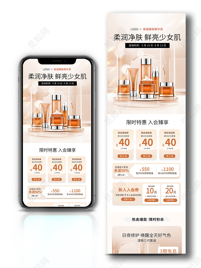 美妆护肤品简约棕色电商手机端首页美妆首页