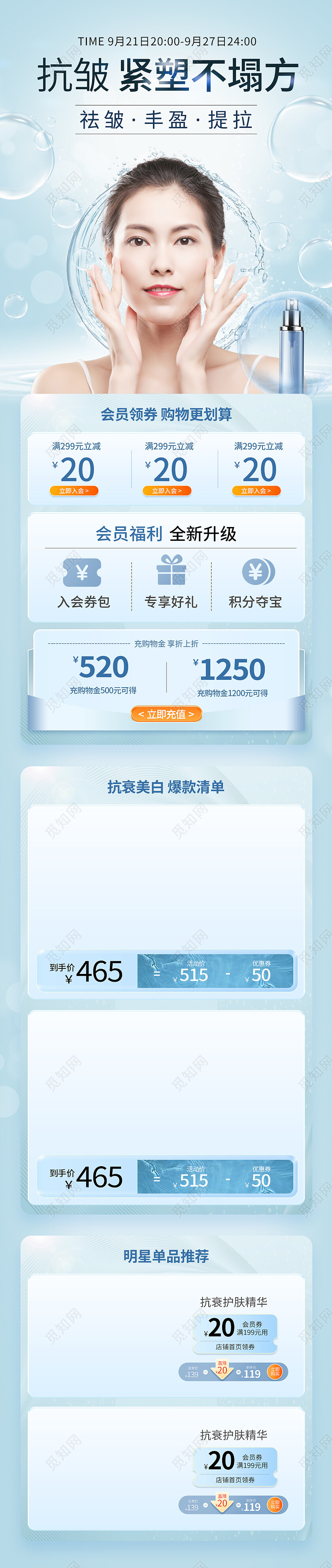 化妆品精华液促销浅色电商手机端首页美妆首页