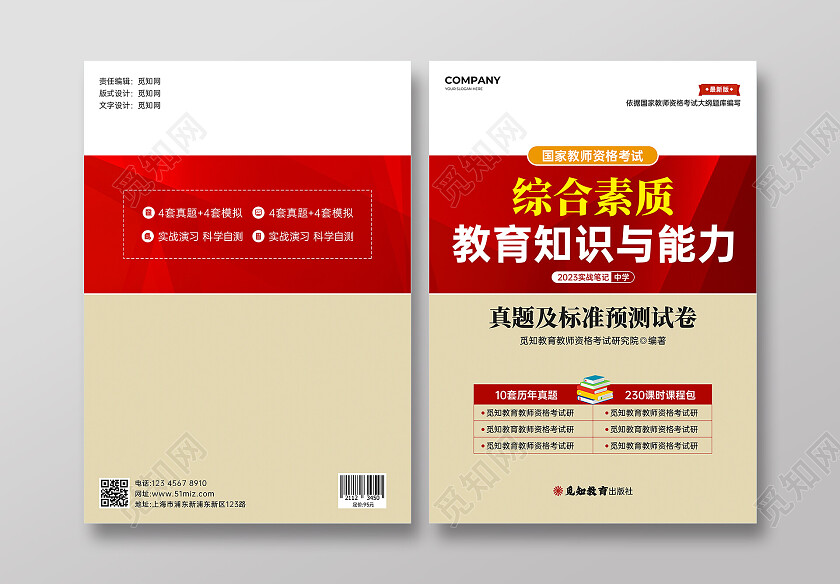 红黄色简约风综合素质教育知识与能力画册封面教辅封面