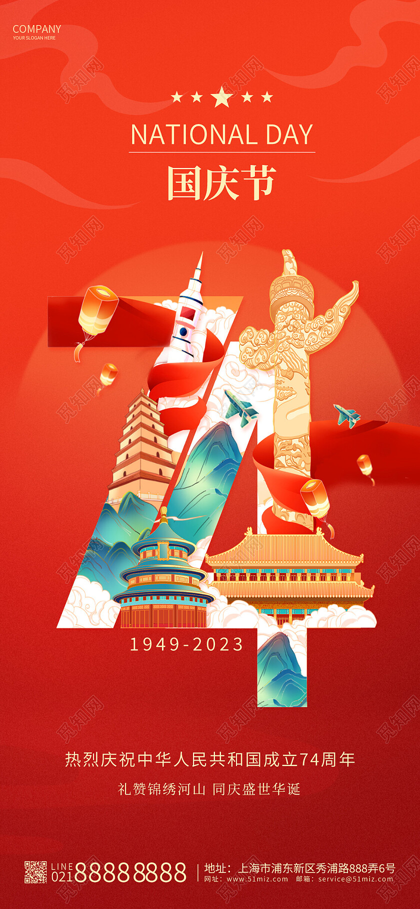 红色喜庆国潮74周年国庆节手机宣传海报国庆节国庆