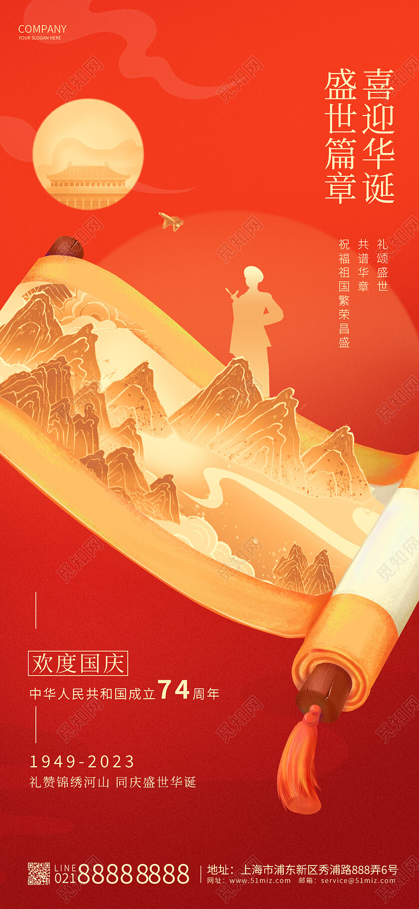 红金喜庆国潮喜迎华诞74周年国庆节手机宣传海报国国庆节国庆