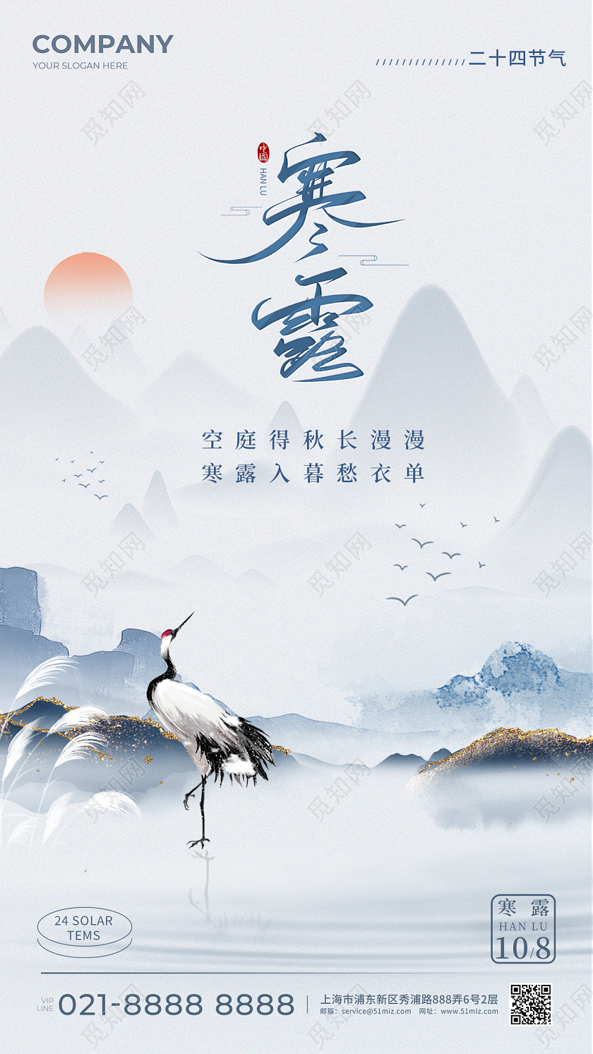 水墨寒露简约手机宣传海报