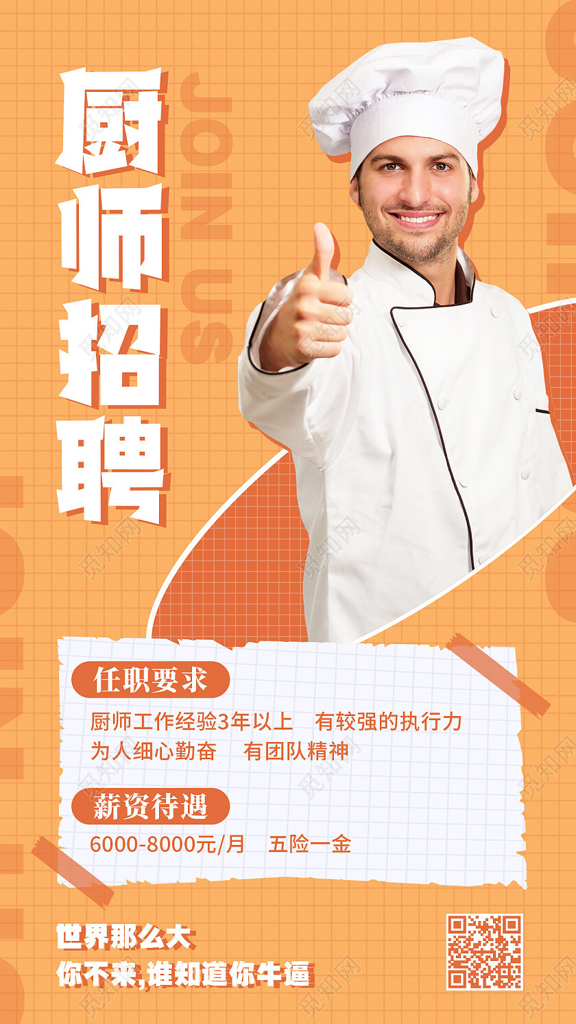 黄色简约厨师招聘美食招聘文案海报