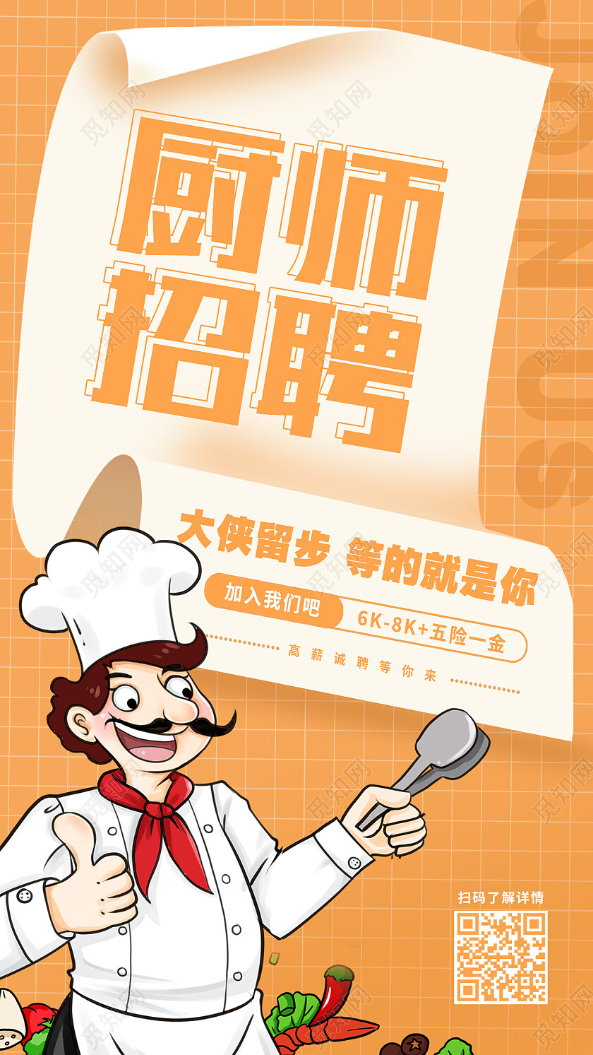 黄色简约厨师招聘美食招聘文案海报