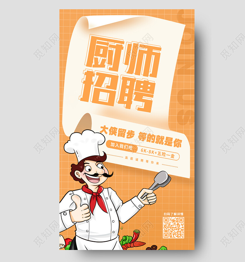 黄色简约厨师招聘美食招聘文案海报