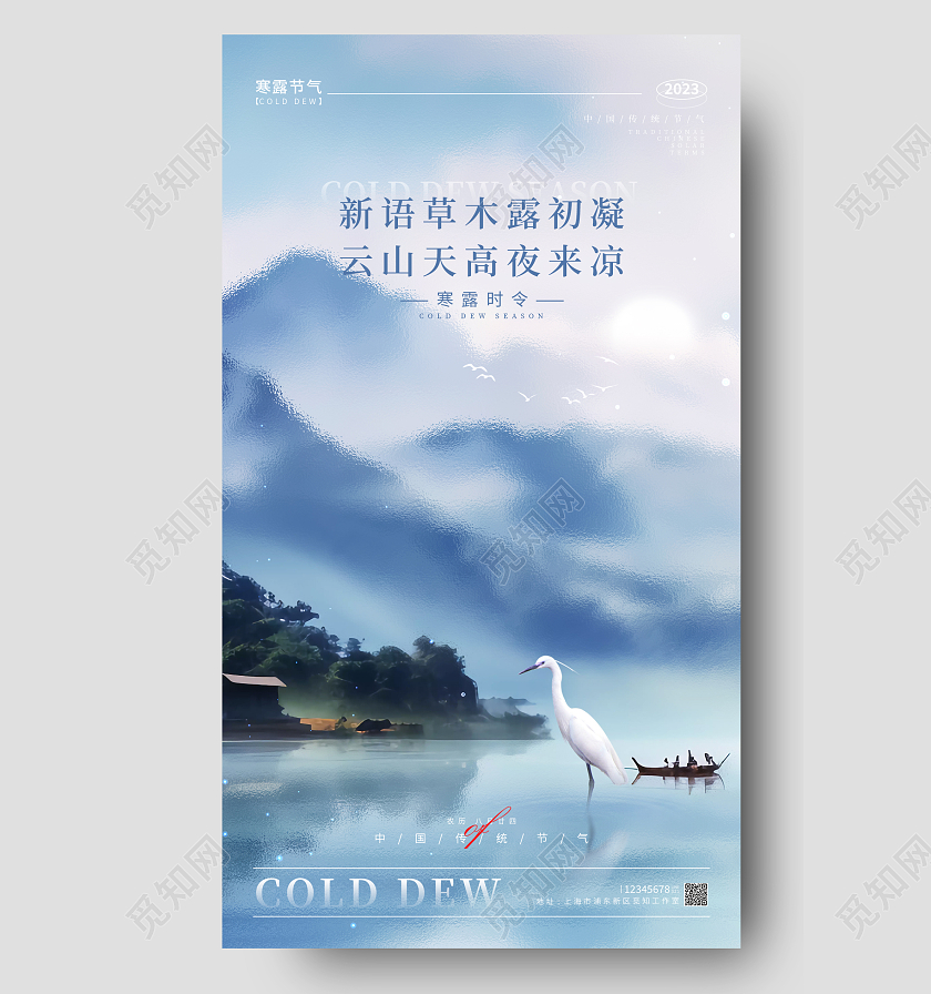 渐变色磨砂玻璃风寒露寒露宣传海报寒露手机宣传海报