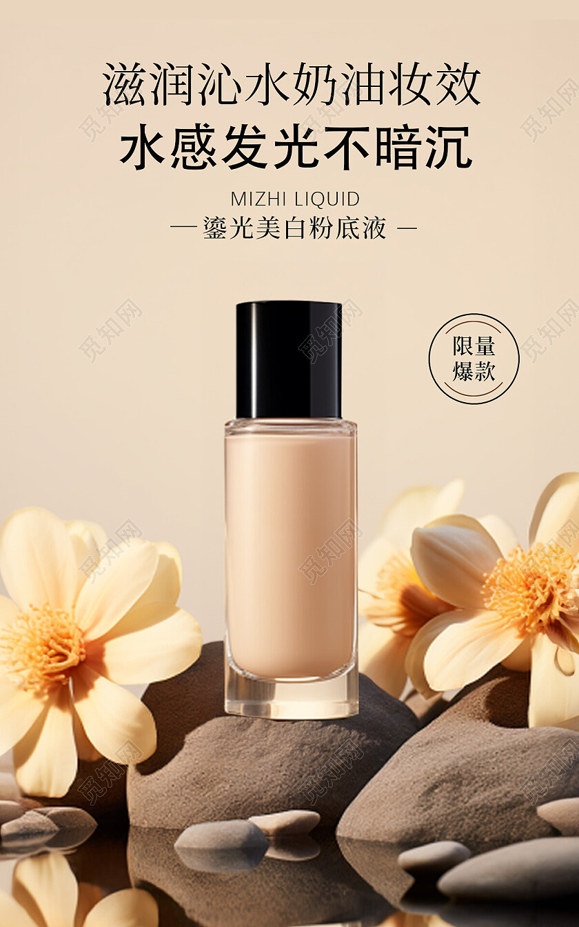 棕色自然景观花朵粉底液宣传背景粉底海报banner