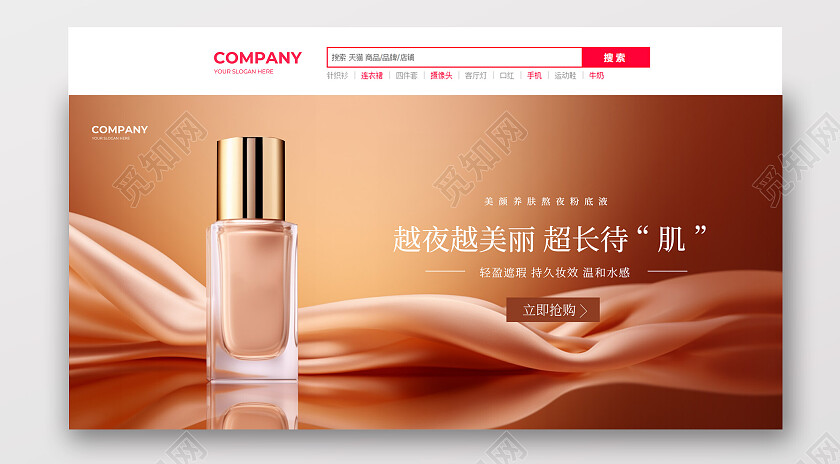 棕色丝滑粉底液持久粉底液宣传海报粉底海报banner