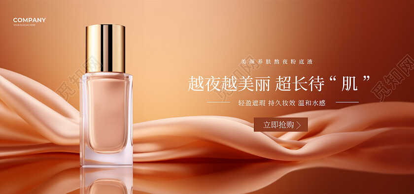 棕色丝滑粉底液持久粉底液宣传海报粉底海报banner