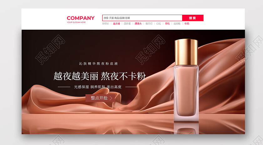 棕色丝滑唯美粉底液宣传海报粉底海报banner