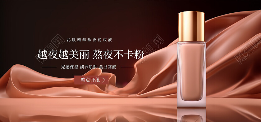 棕色丝滑唯美粉底液宣传海报粉底海报banner