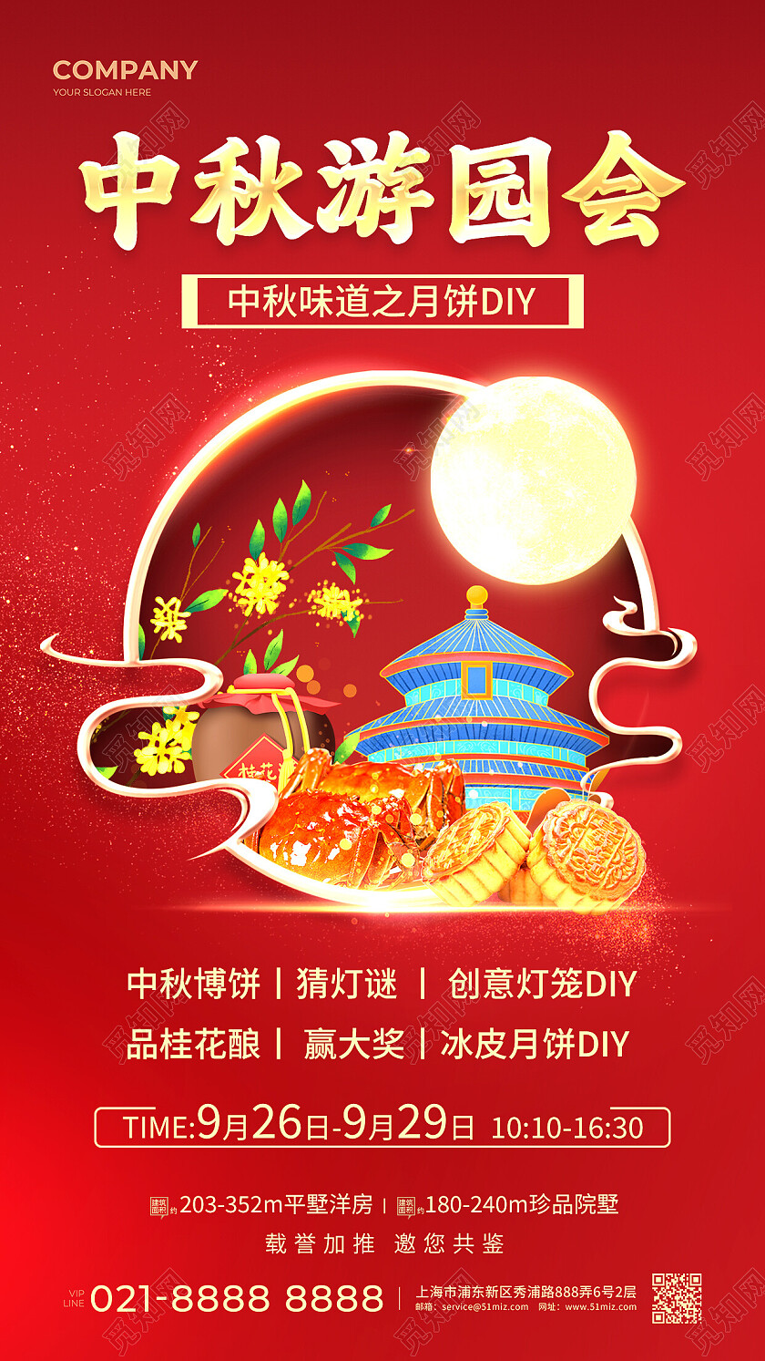 红色烫金中秋游园会中秋节活动文案海报