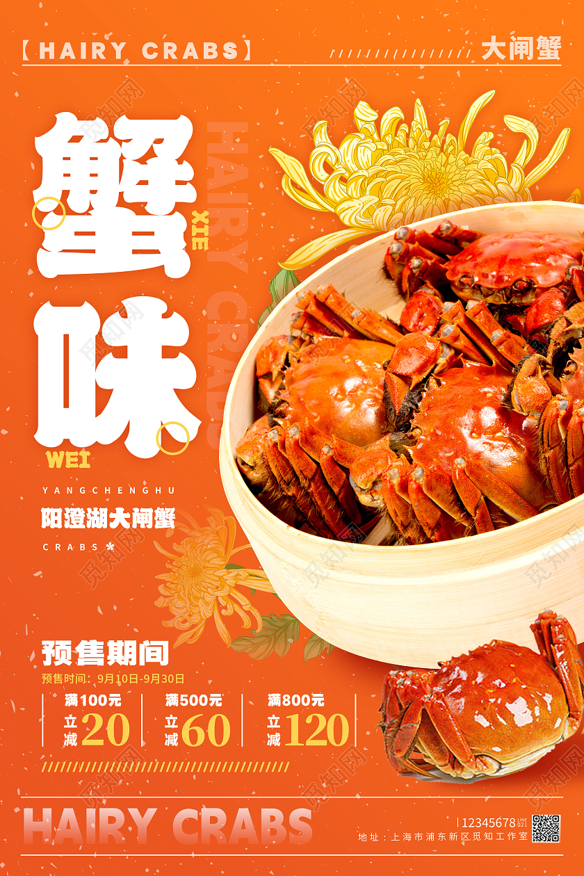 橘色简约风格蟹味大闸蟹海报大闸蟹促销海报