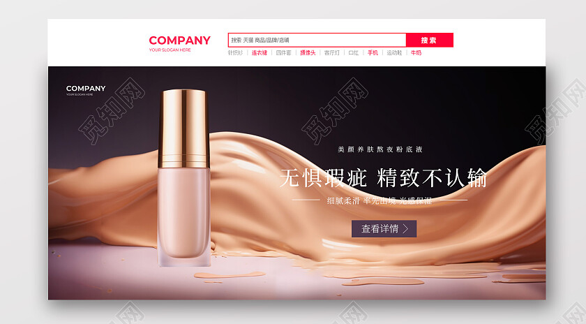 棕色丝滑唯美养肤粉底液宣传海报粉底海报banner