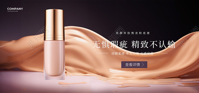 棕色丝滑唯美养肤粉底液宣传海报粉底海报banner