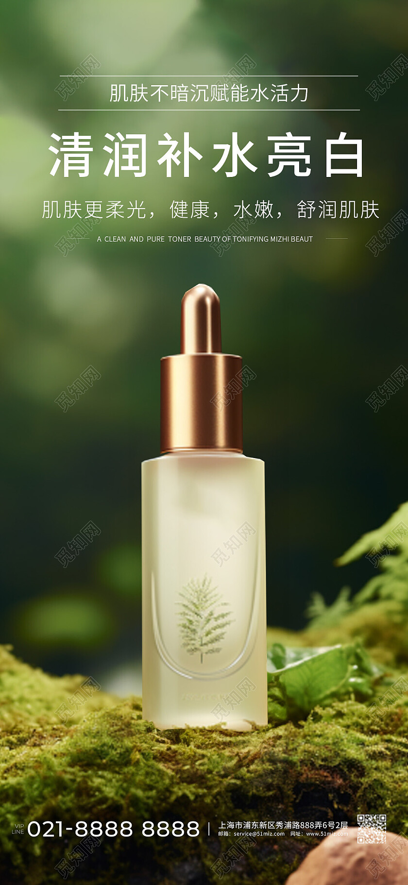 绿色植物景观摄影精华液宣传海报精华液海报
