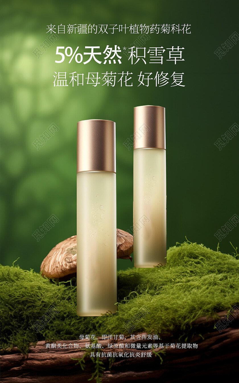 绿色植物景观摄影灵芝精华宣传海报精华液海报