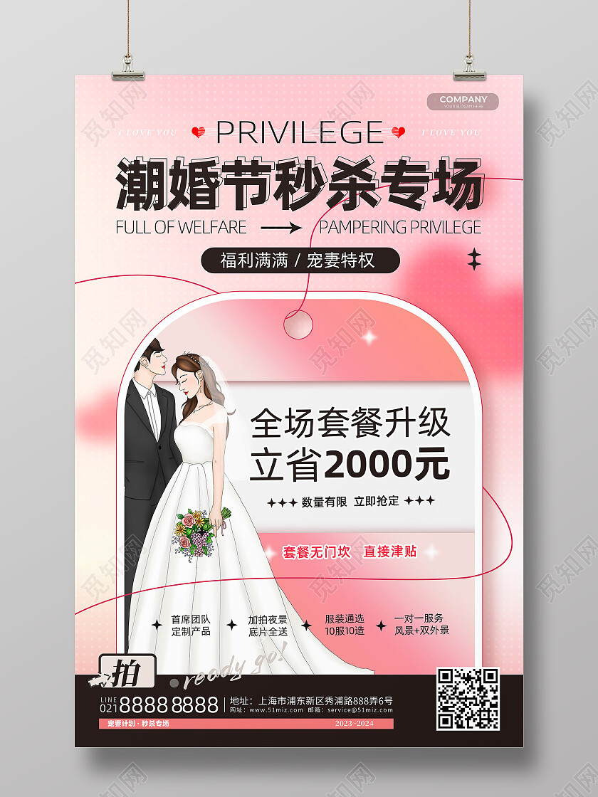 粉色弥散清新婚纱摄影促销海报