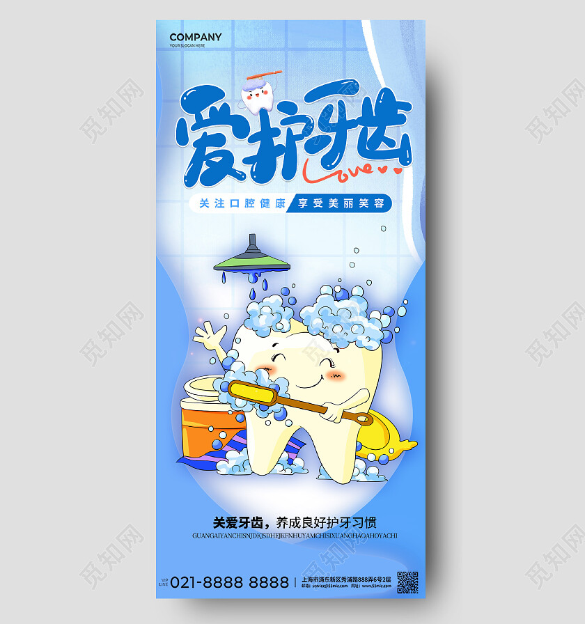 爱牙日儿童牙齿缤纷卡通国际爱牙日插画可爱海报全国爱牙日