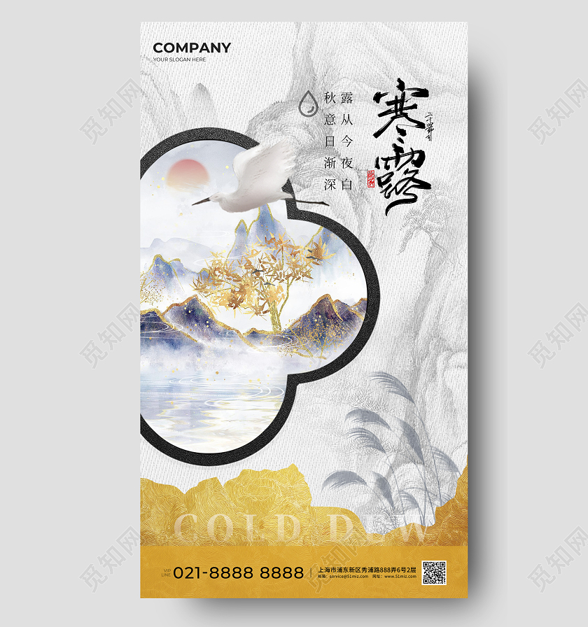 中国风中式水墨寒露简约大气手机宣传海报