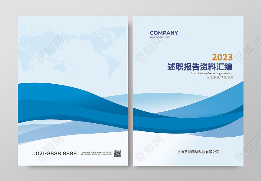 企业封面画册封面述职报告封面