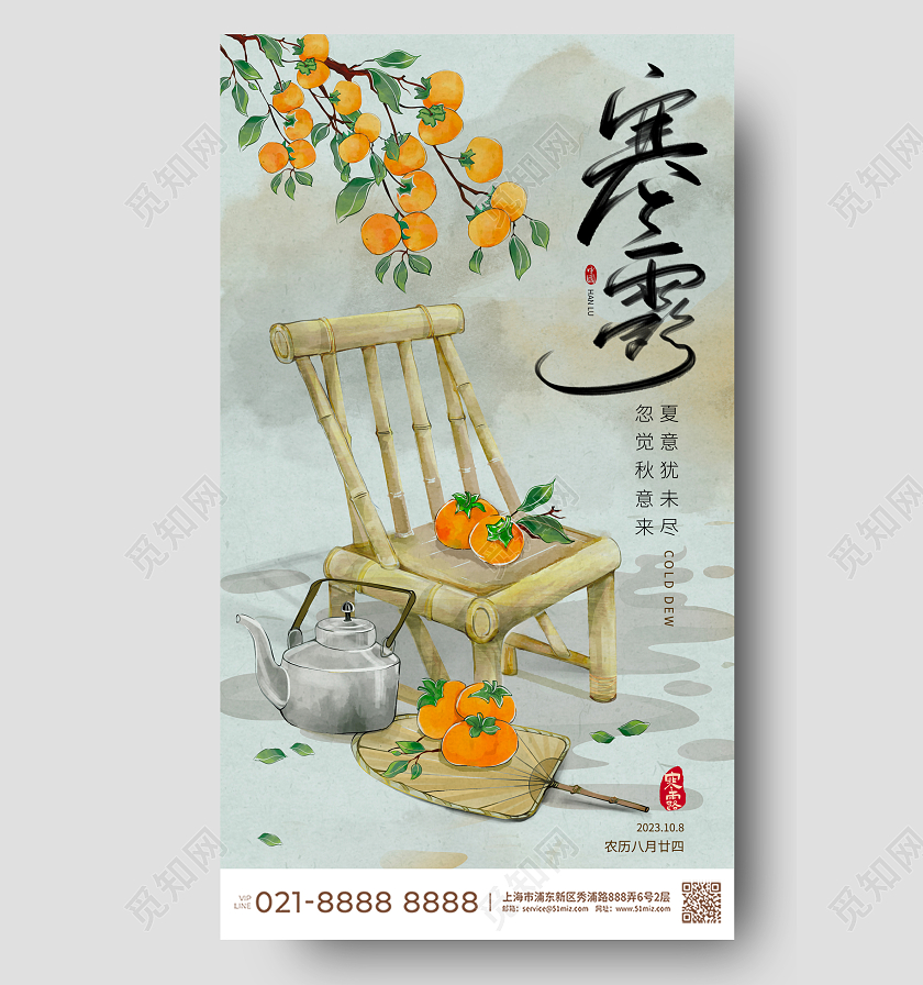 寒露中国风金秋秋收丰收插画手绘果实