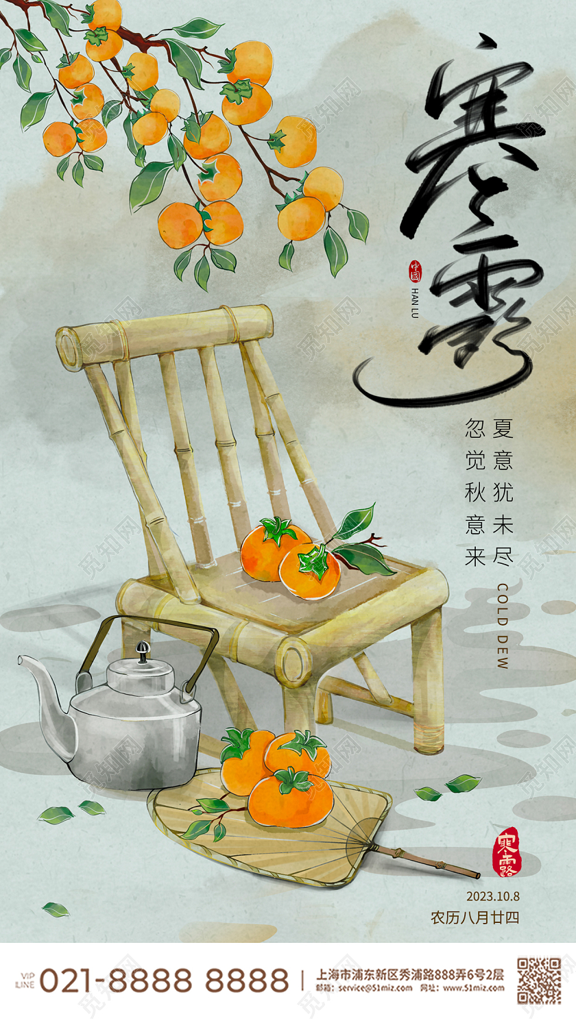 寒露中国风金秋秋收丰收插画手绘果实