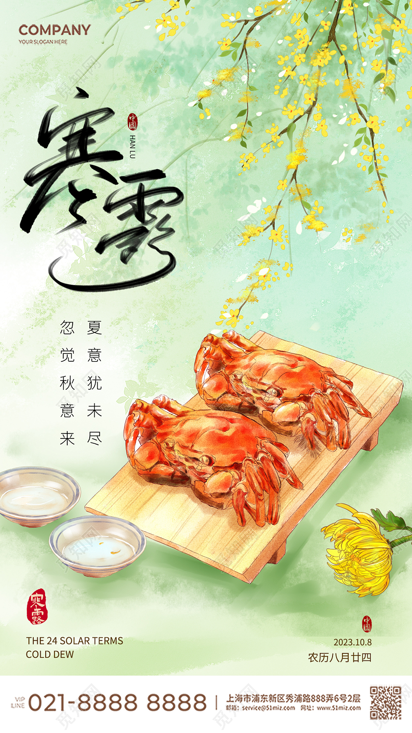 寒露写意画螃蟹菊花黄酒桂花金桂中国风金