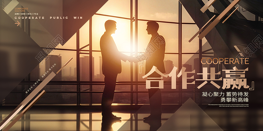 大气写实风合作公益企业文化商务合作展板AI