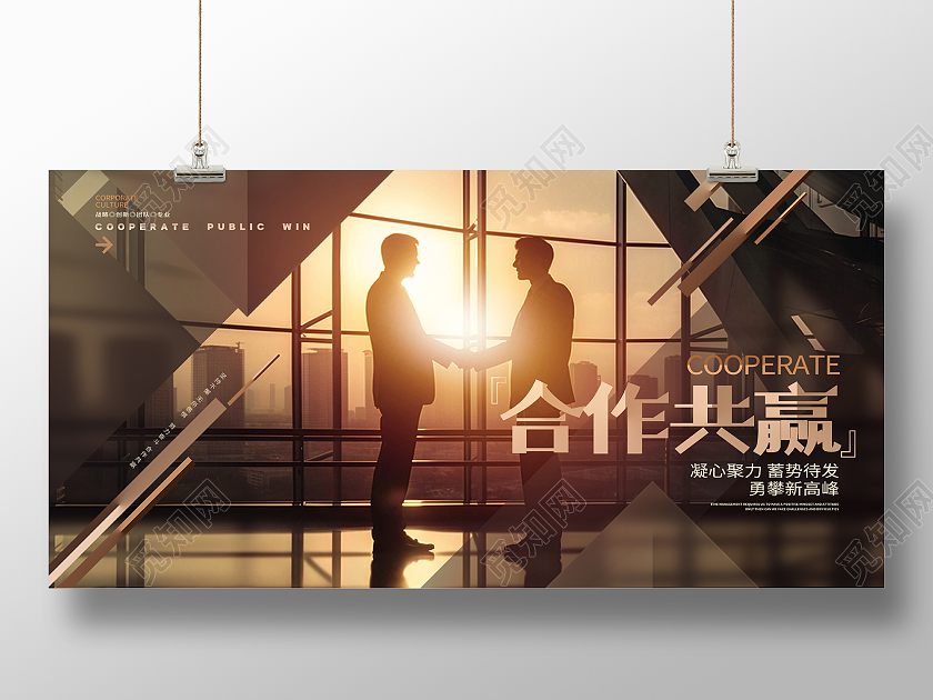 大气写实风合作公益企业文化商务合作展板AI