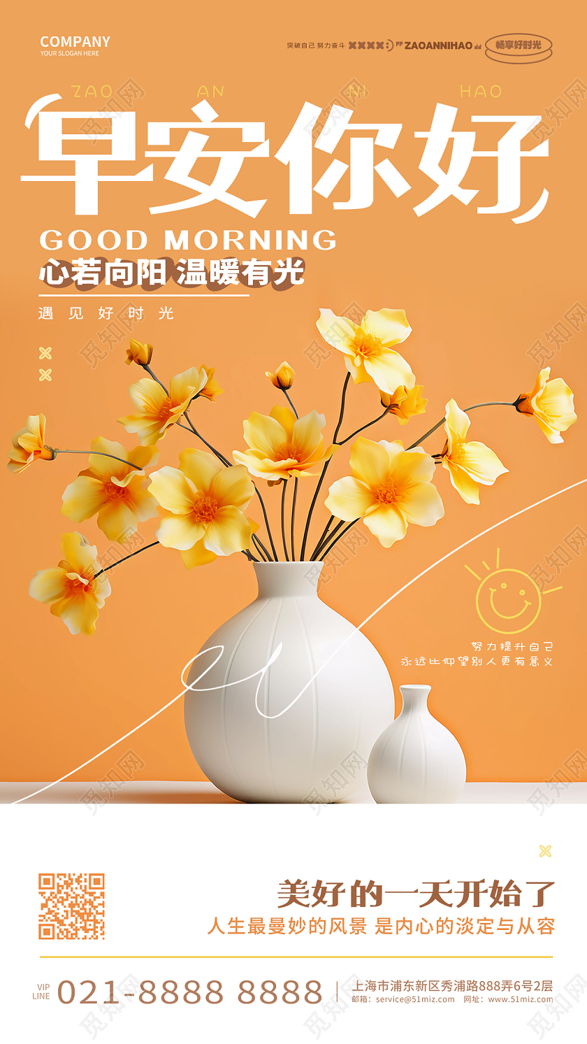 简约写实风早安你好每日一签手机海报AI