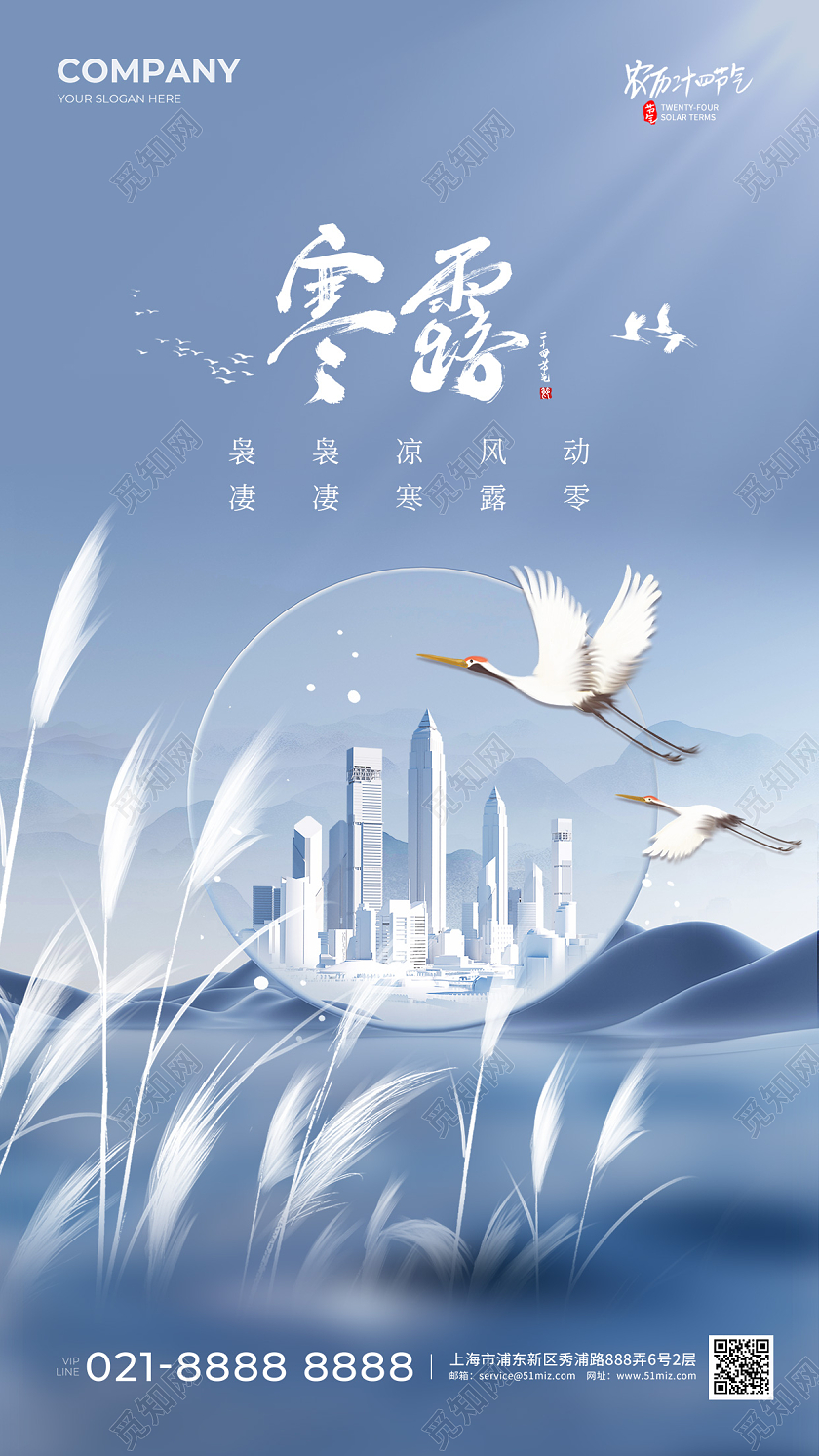 地产行业寒露手机宣传海报