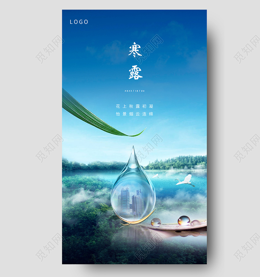 蓝色大气寒露手机宣传海报