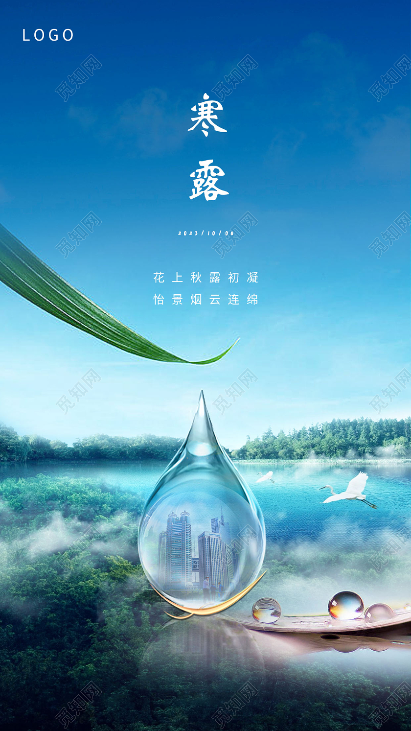 蓝色大气寒露手机宣传海报