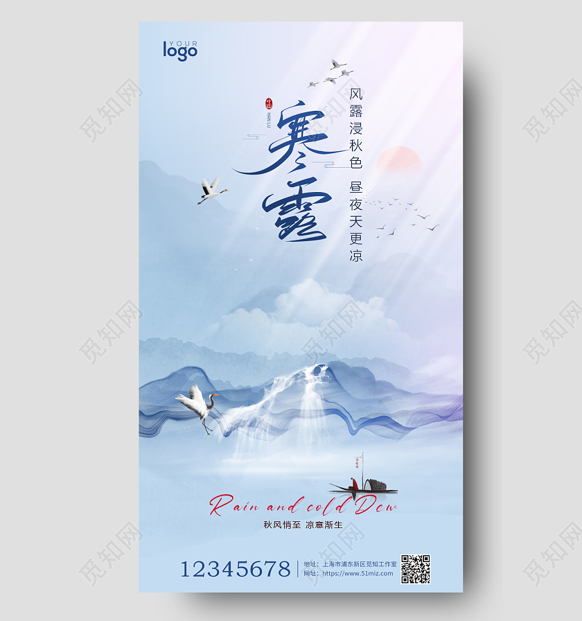 绿色简洁寒露微缩摄影风寒露手机宣传海报