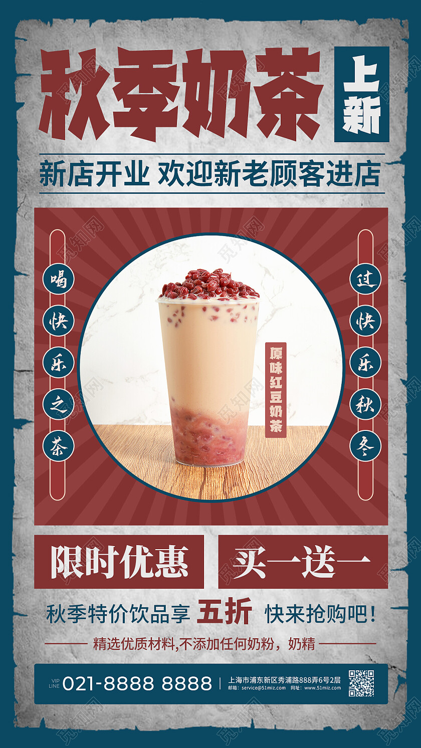 蓝色大字报秋季奶茶上新美食促销文案海报