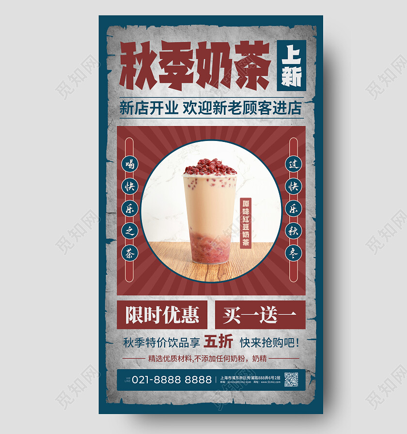 蓝色大字报秋季奶茶上新美食促销文案海报