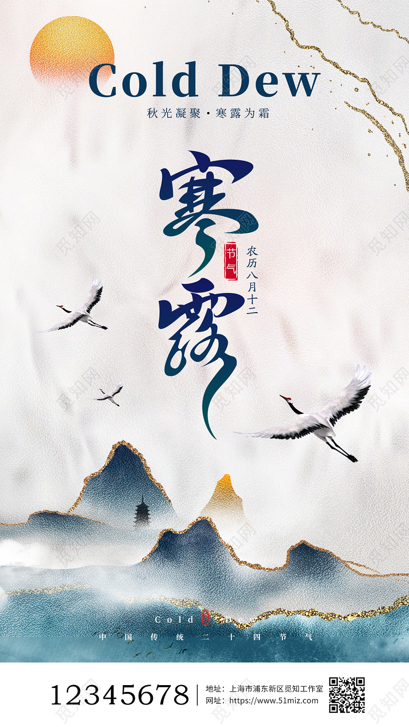 蓝色简洁寒露二十四节气鎏金寒露手机宣传海报