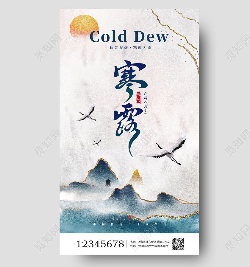 蓝色简洁寒露二十四节气鎏金寒露手机宣传海报