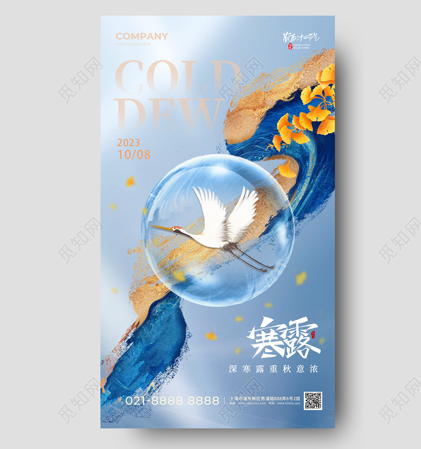 鎏金二十四节气寒露手机宣传海报