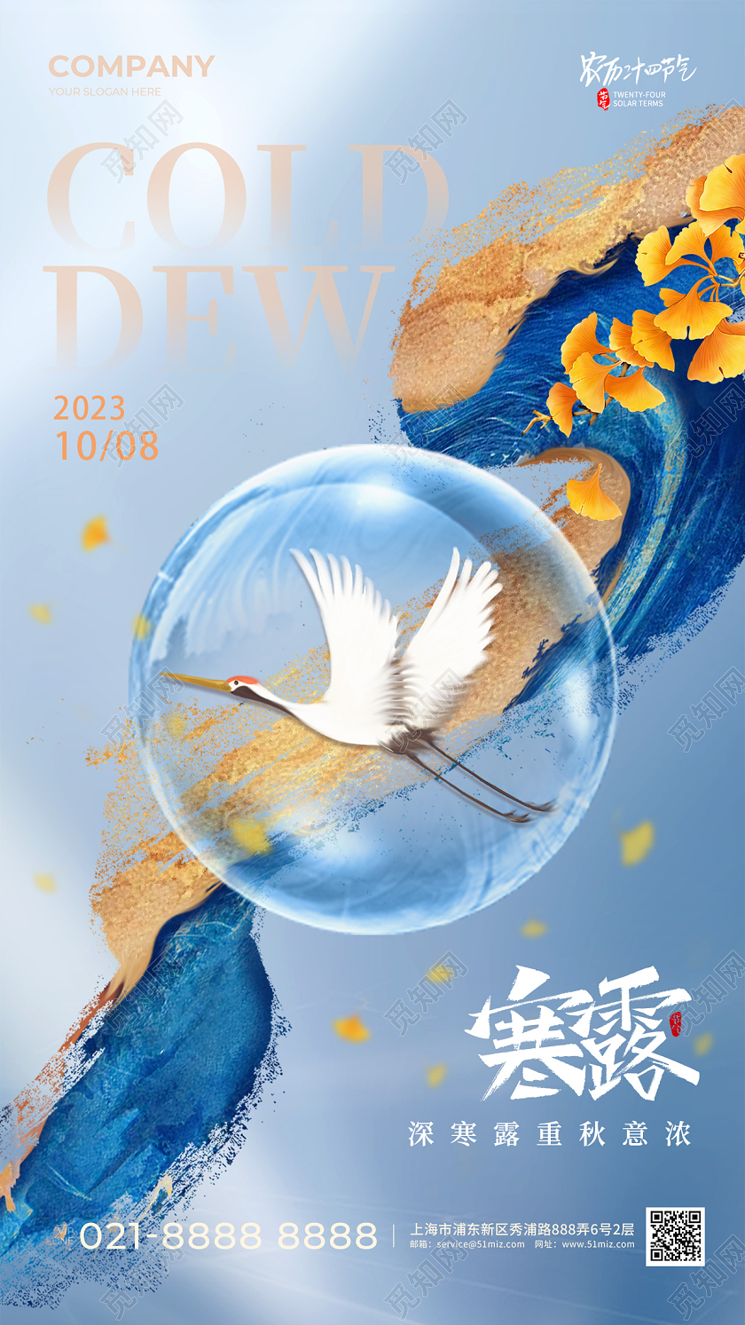 鎏金二十四节气寒露手机宣传海报