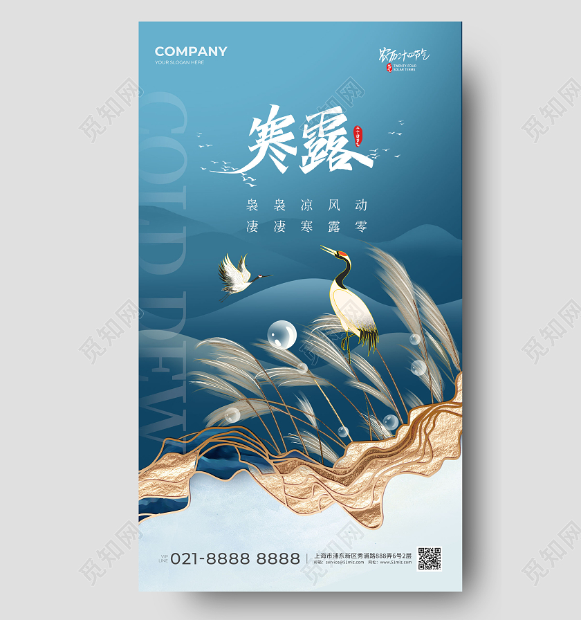 鎏金寒露手机宣传海报