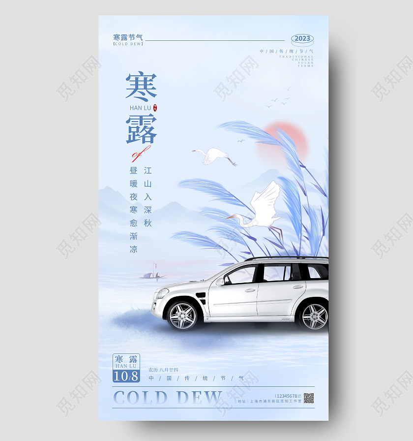 蓝色简约风格寒露寒露宣传海报寒露手机宣传海报