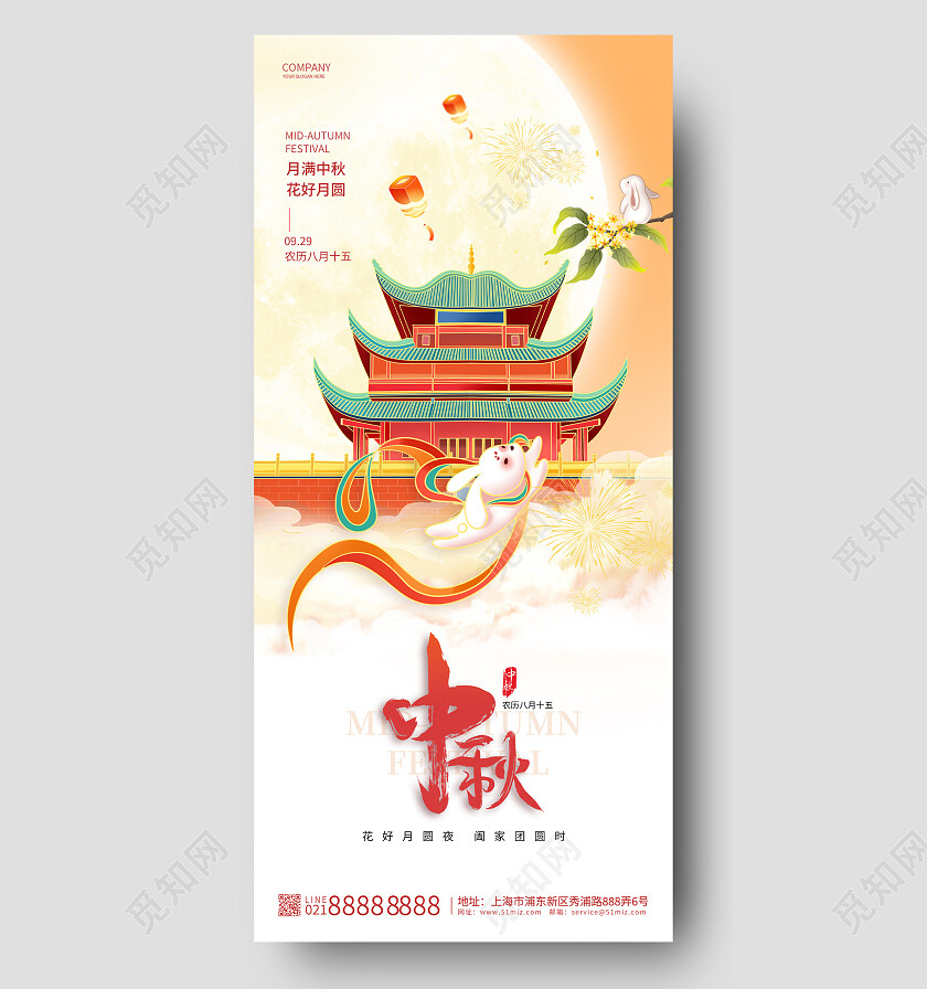 黄金色国潮建筑八月十五月满中秋团圆手机海报中秋节