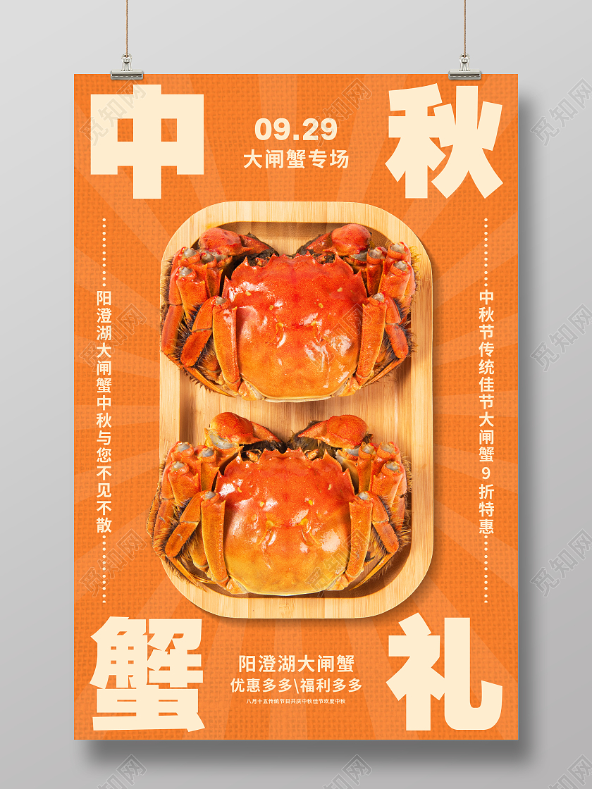 黄色简约中秋蟹礼美食促销海报